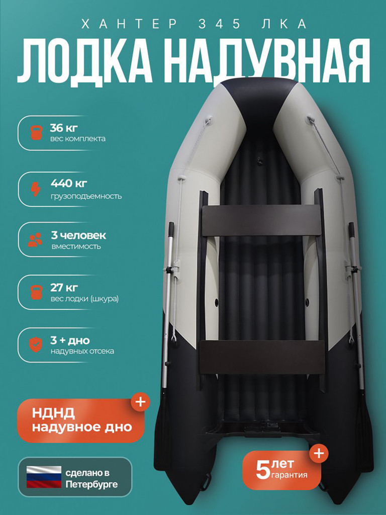 Лодка Хантер 345 ЛКА - белая/черная - Лодка ПВХ надувная, Hunterboat
