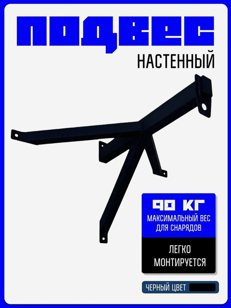 Кронштейн KAPIX для боксерского мешка и груши, усиленный