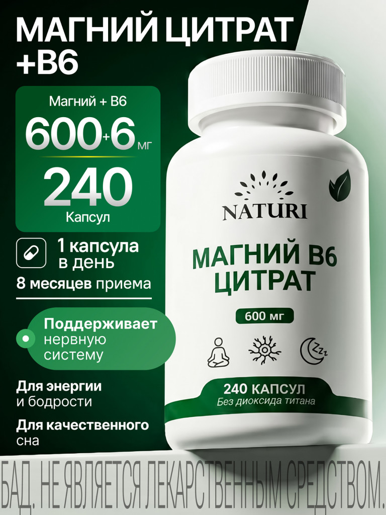 Magnesium Citrate B6 NATURI, 240 капсул
