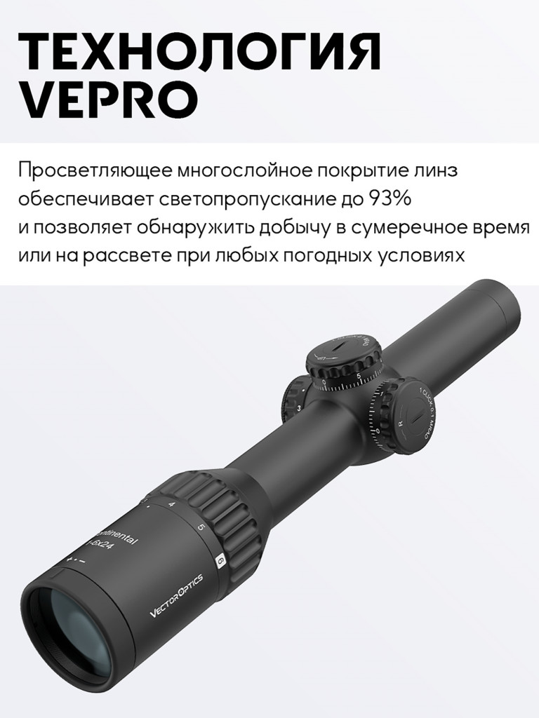 Прицел оптический Vector Optics Continental Tactical 1-6x, с подсветкой