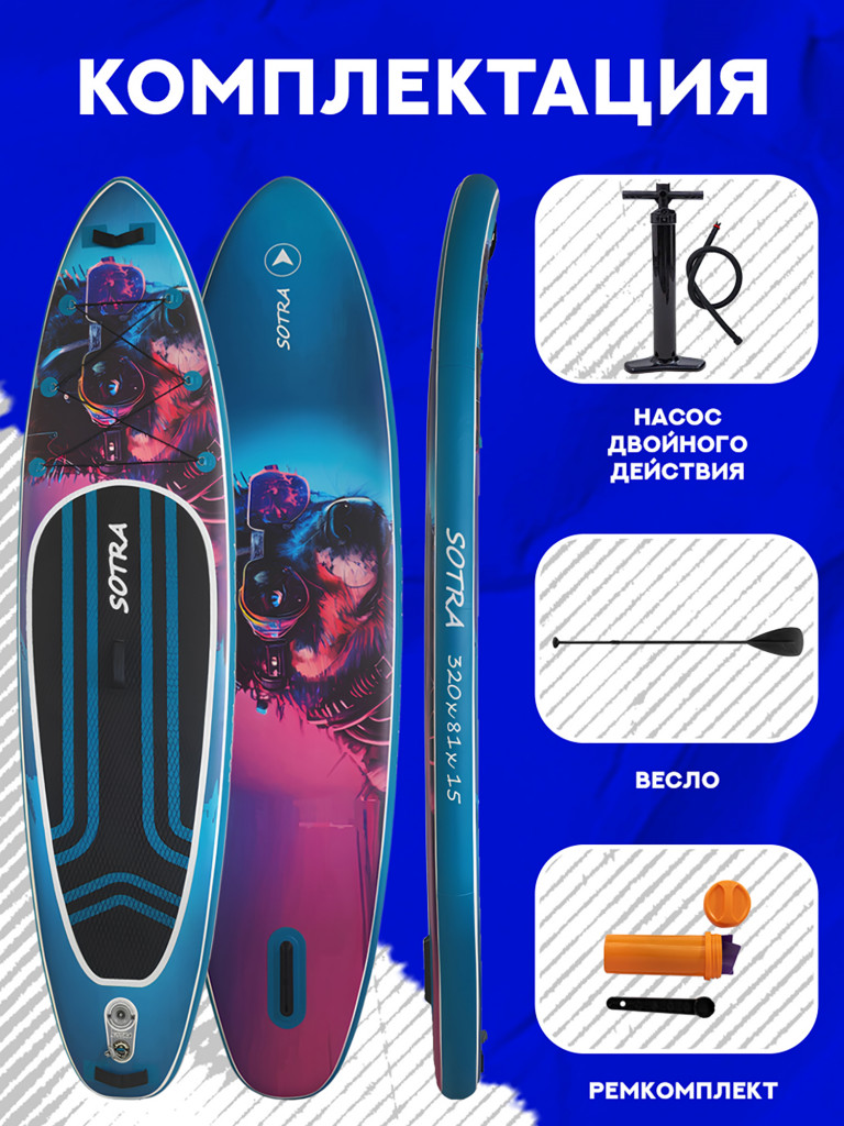 Двухслойная надувная SUP-доска Sotra Husky, 10'6" 320*81*15 см