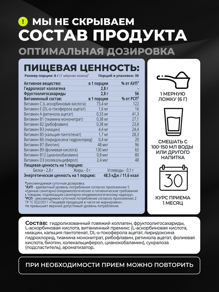 Коллаген порошок с пребиотиком и витамином С 1WIN без вкуса нейтральный, 30 порций