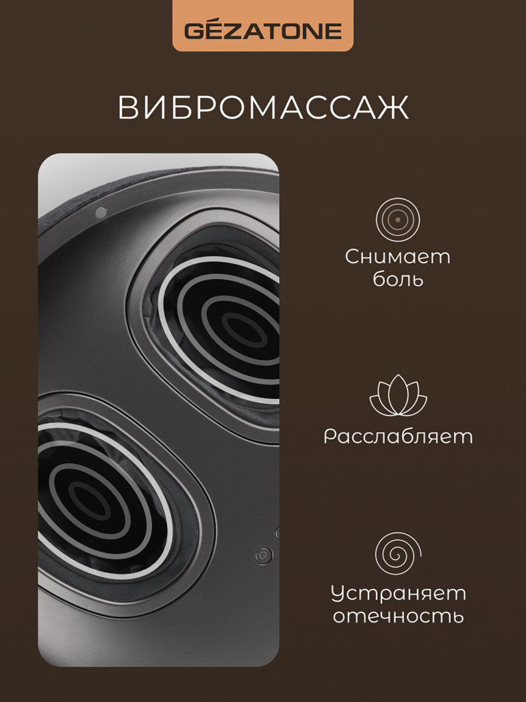 Массажер для ног беспроводной Gezatone AMG725W