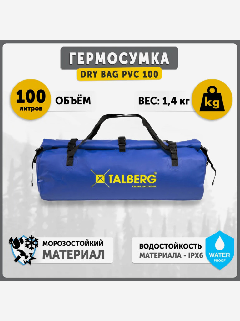 Гермосумка TALBERG DRY BAG PVC 100, голубой