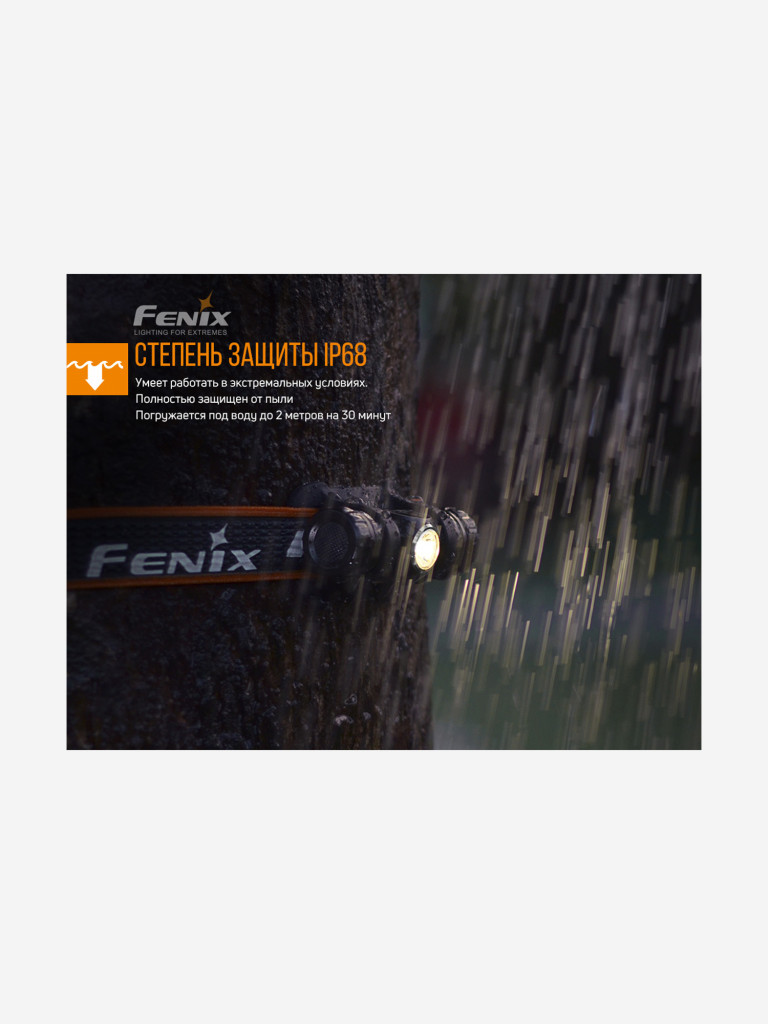 Налобный фонарь Fenix HM23