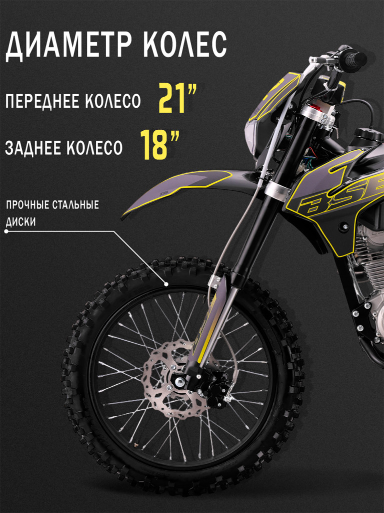 Эндуро / кроссовый мотоцикл BSE Z2 L 21\18