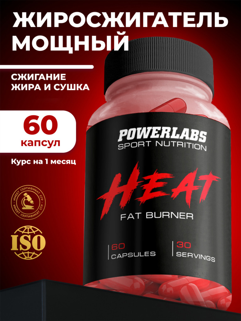 Powerlabs, Жиросжигатель HEAT, 60 капсул
