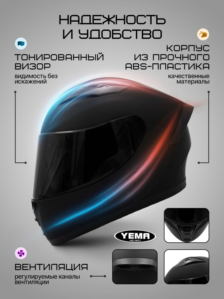 Мотошлем интеграл Yema YM-829