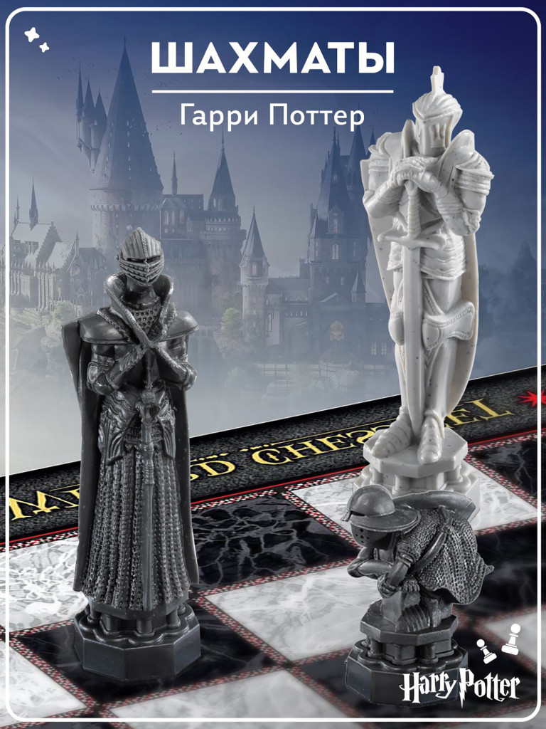 Шахматы Noble Collection Harry Potter
