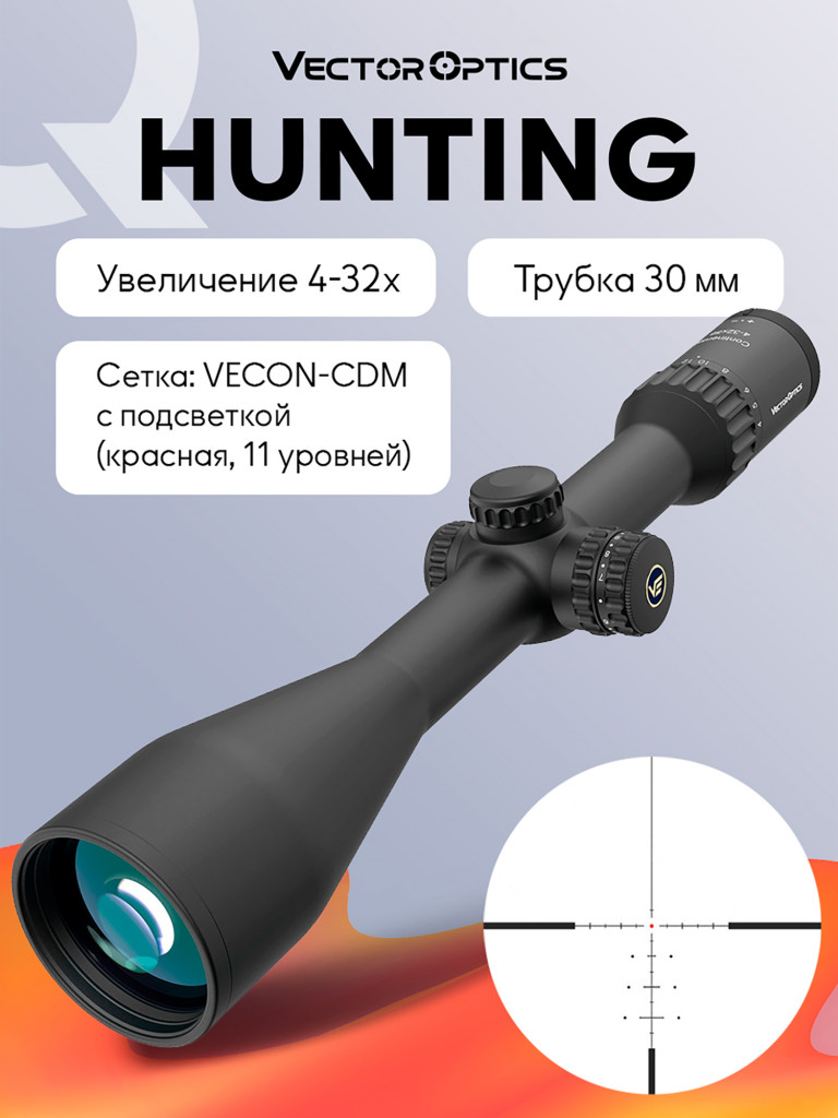 Прицел оптический Vector Optics Continental Hunting ED 4-32x, с подсветкой