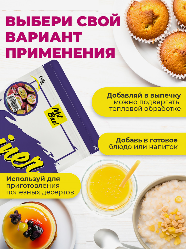 Гейнер NotBad, 1000 г, Малина-Маракуйя