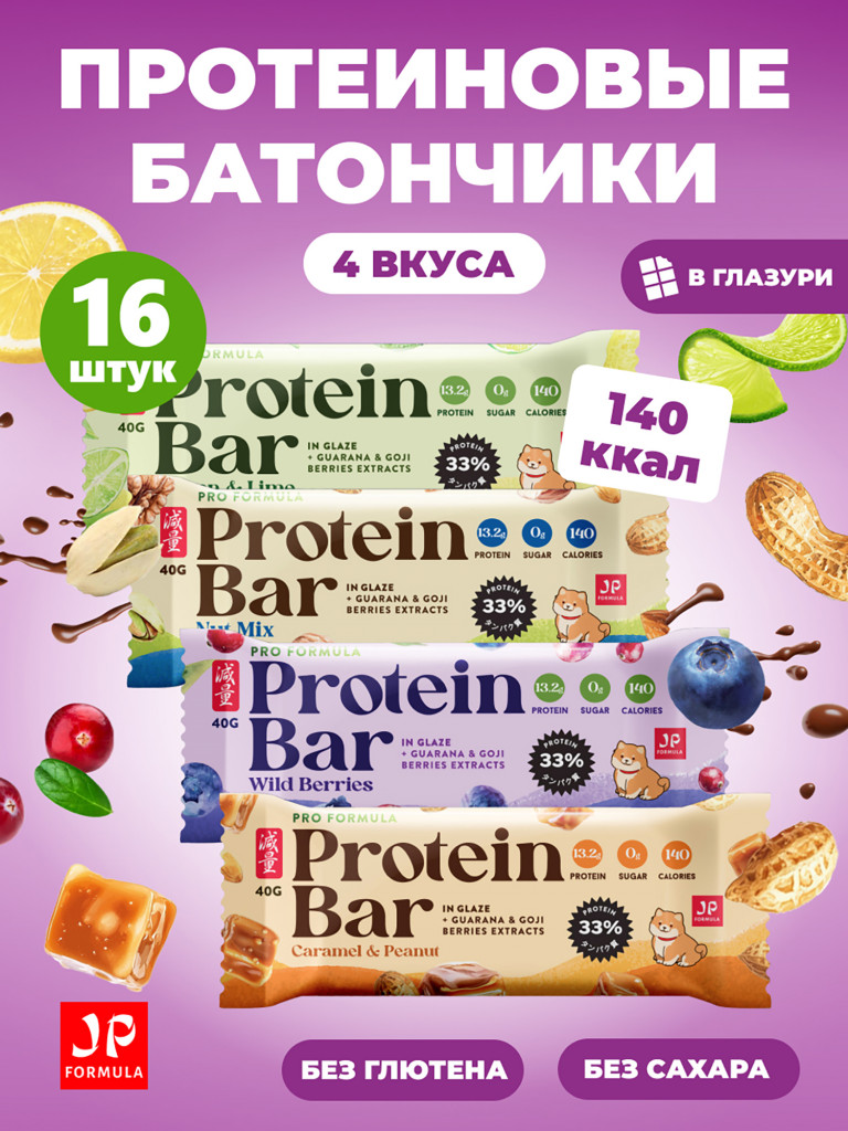 Протеиновые батончики без сахара, с экстрактами годжи и гуараны, Ассорти вкусов, 16шт