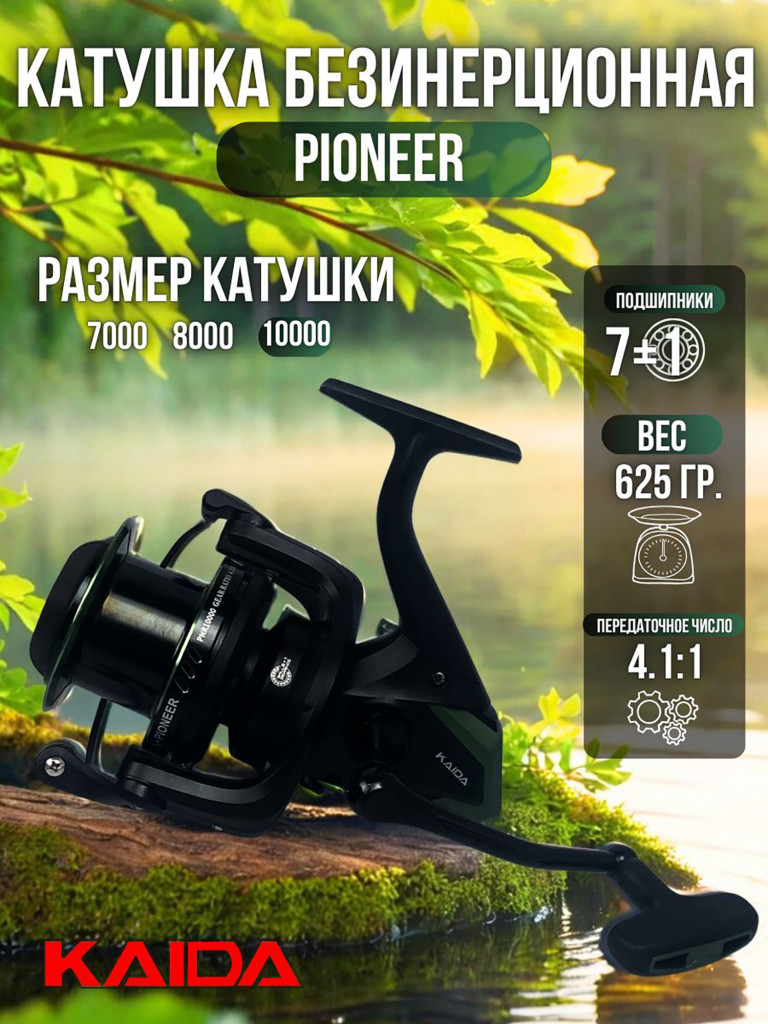 Катушка для спиннинга и удочки Kaida катушка для рыбалки безынерционная PIONEER 10000 (6+1) подшипник