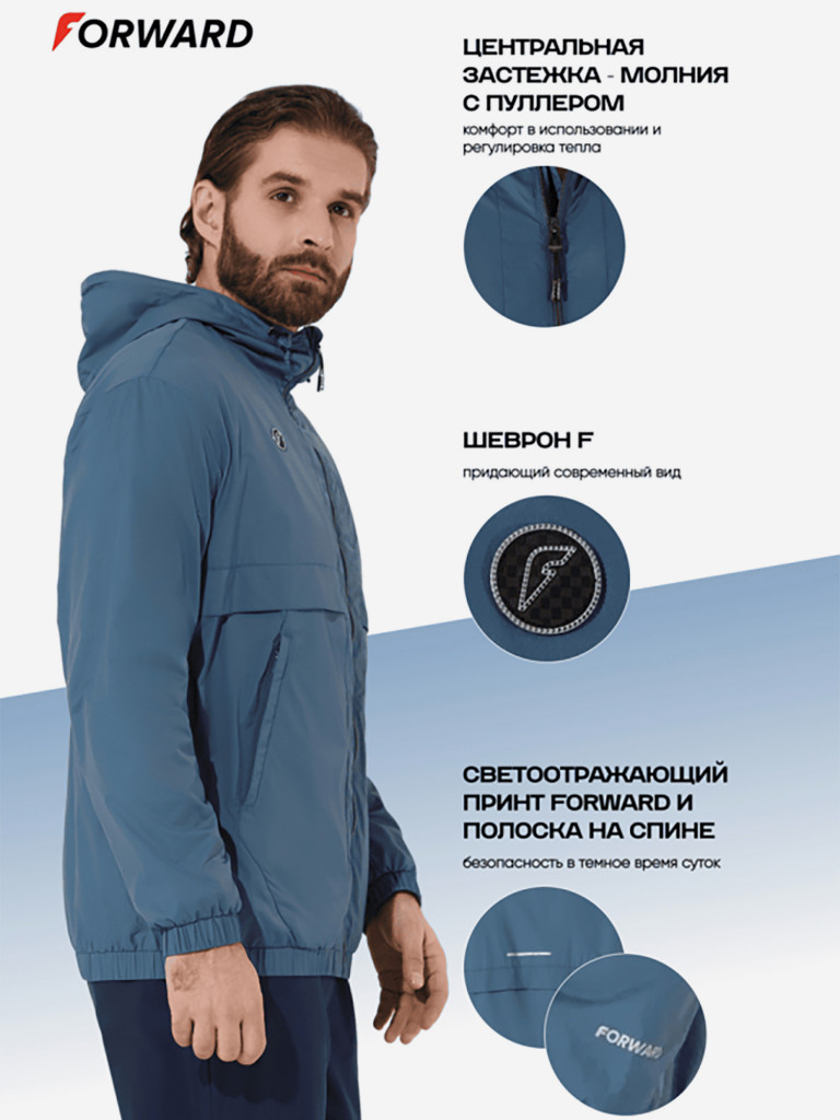 Куртка ветрозащитная мужская Forward