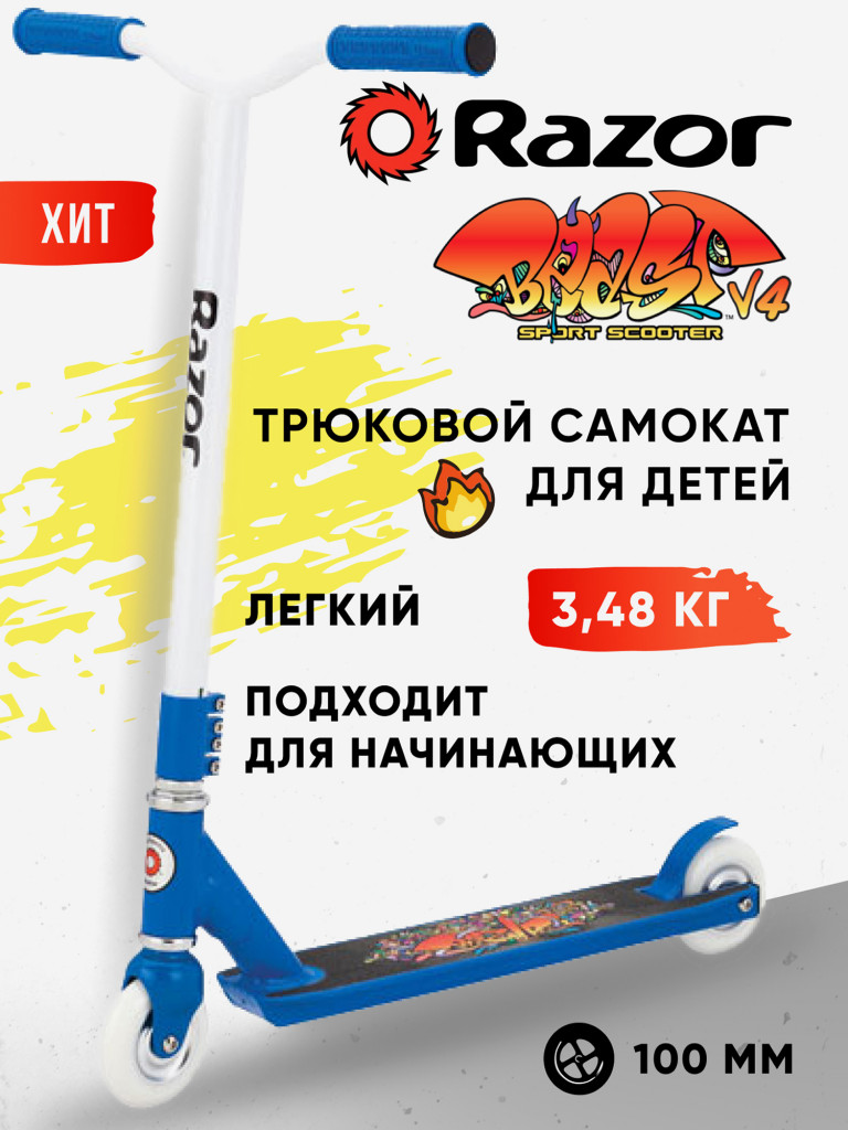 Самокат трюковой Razor Beast V4 - сине-белый