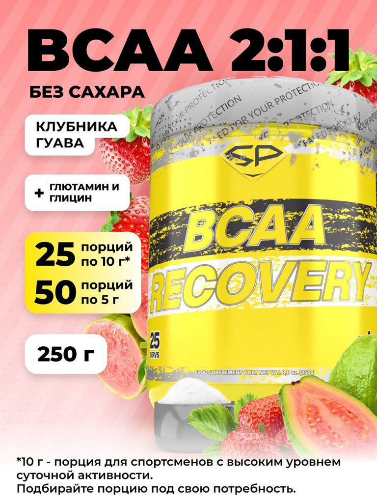 Аминокислоты Steelpower BCAA Recovery 2-1-1 с глютамином, глицином, 250 г, Клубника, Гуава (экстази)