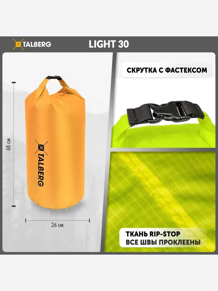 Гермомешок TALBERG LIGHT 30, оранжевый