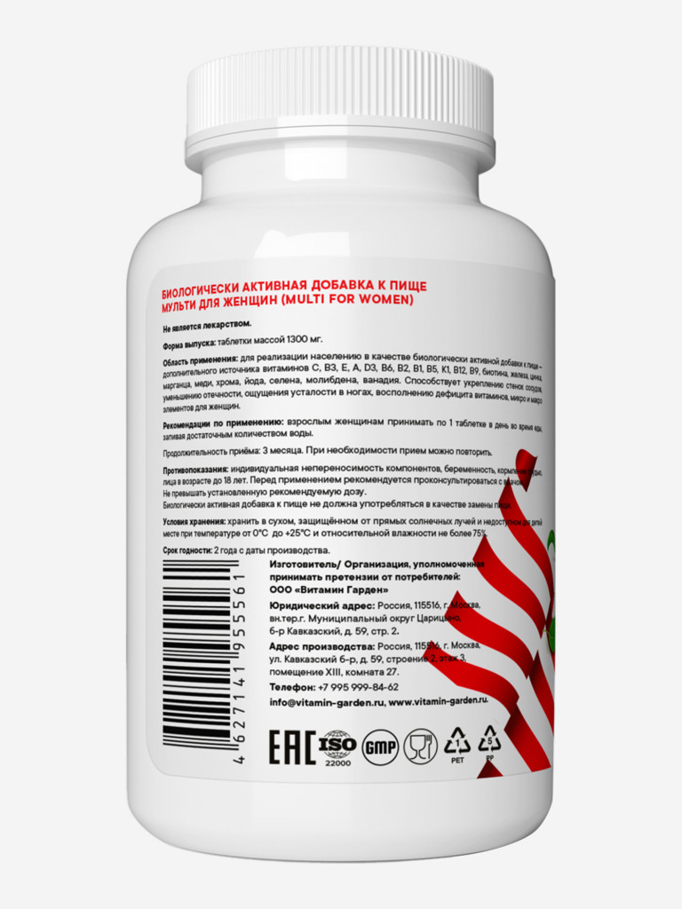 Витамины для женщин VITAMIN GARDEN BASIC DAILY, 90 таблеток