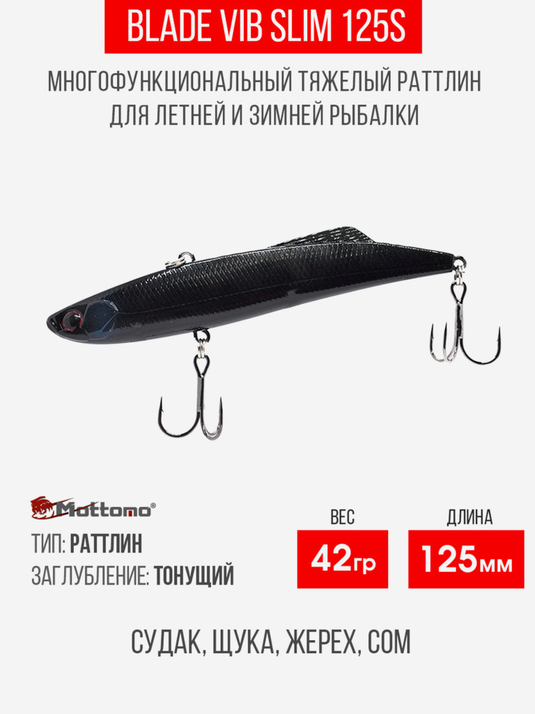 Воблер для рыбалки Blade VIB 125S приманка на окуня, щуку
