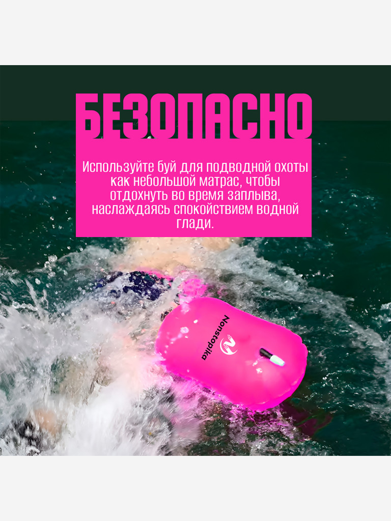 Буй Nonstopika для безопасного плавания 20L цвет розовый