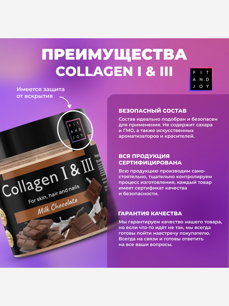 Коллаген FIT AND JOY питьевой с Витамином C