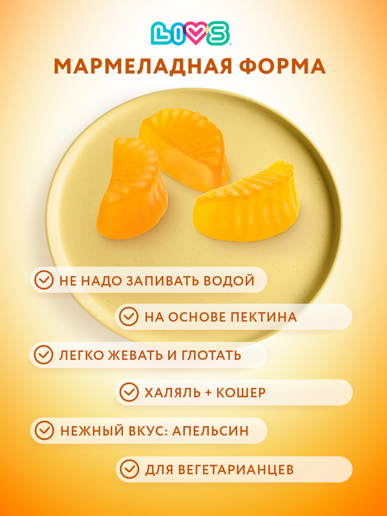 Витамин С для детей LIVS, 60 шт