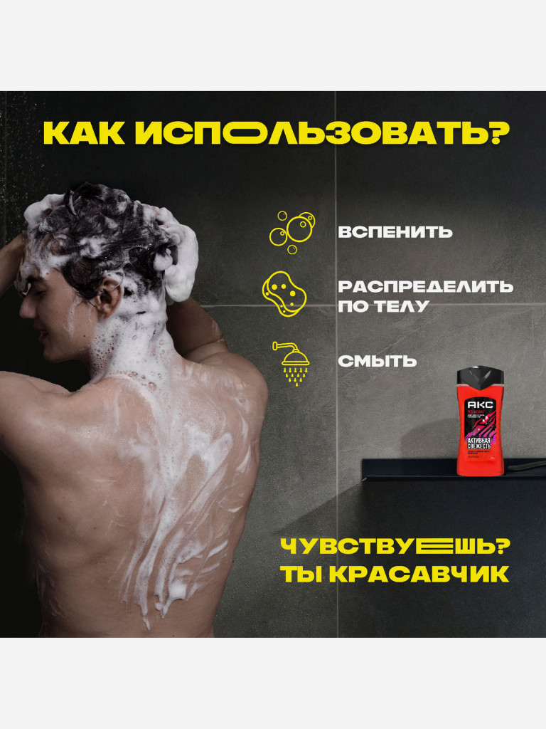 Гель для душа Axe феникс 250 мл