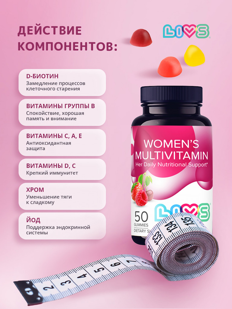 Комплекс мультивитаминов для женщин LIVS, 50 шт.