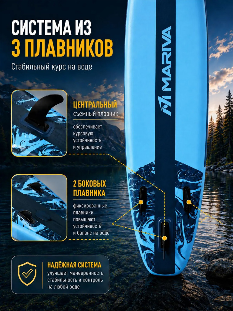Сапборд MARIVA Cruiser Blue 350 см, двухслойный