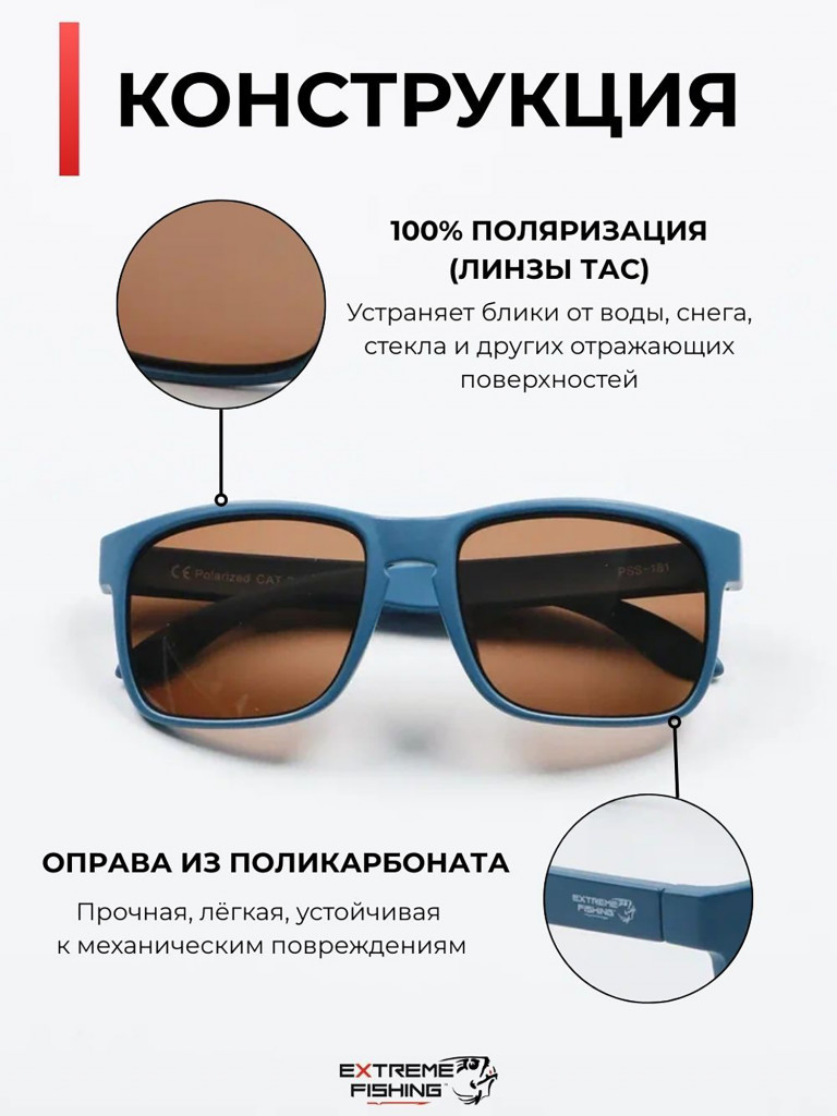 Очки солнцезащитные поляризационные Extreme Fishing Passion PSS-181, линзы коричневые, для рыбалки и вождения