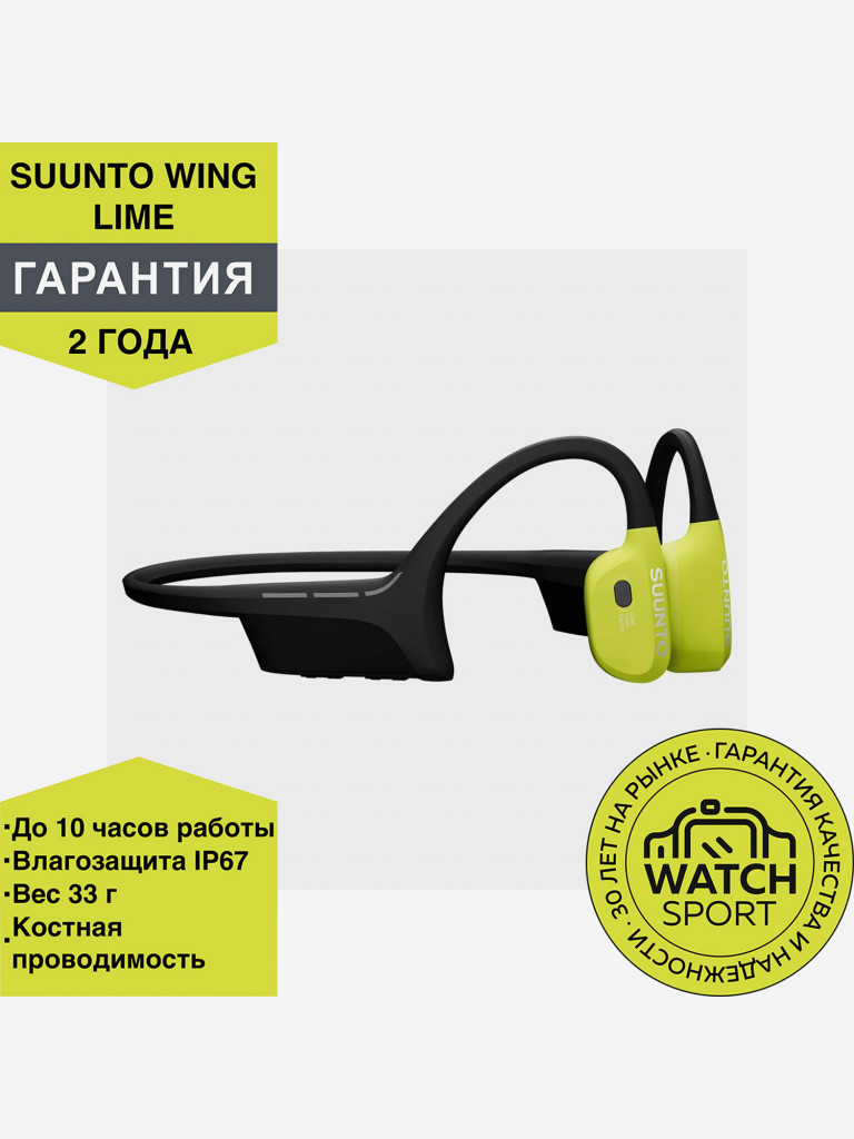 Спортивные наушники с костной проводимостью Suunto Wing Lava Lime с докстанцией