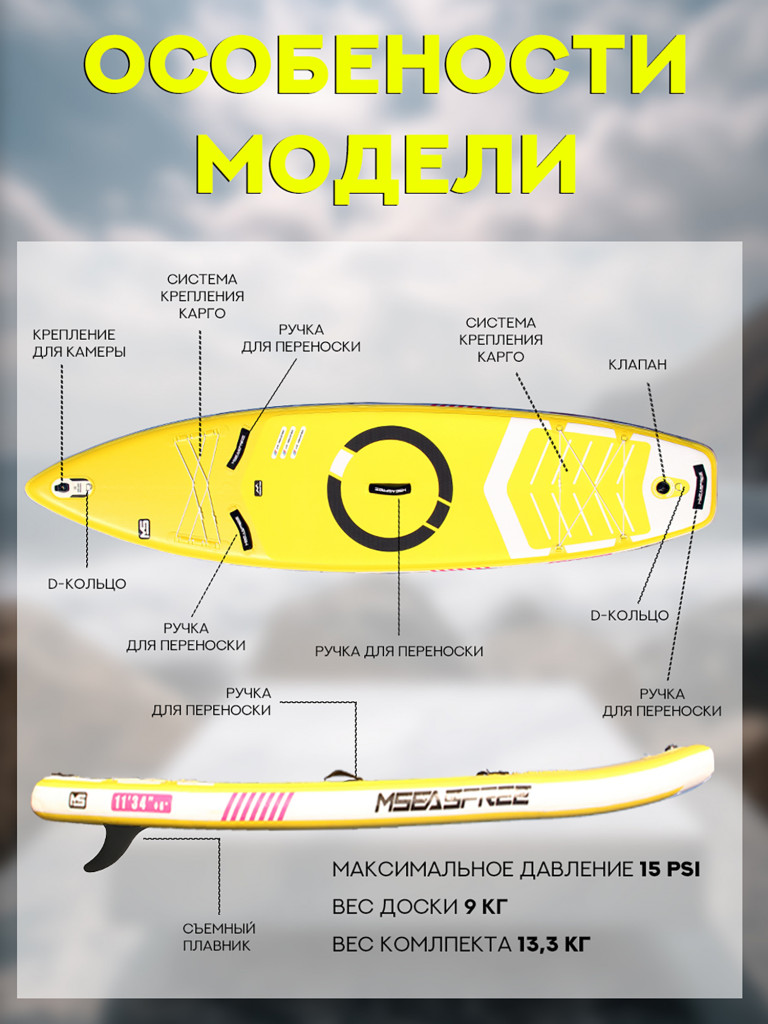 Надувной двухслойный сапборд MSEASFREE Pike 335-86-15 см, цвет жёлтый