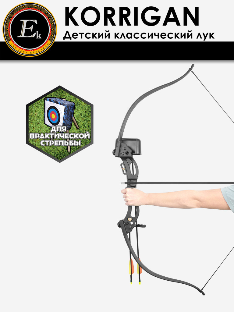 Лук детский классический Ek Korrigan черный (с комплектацией)