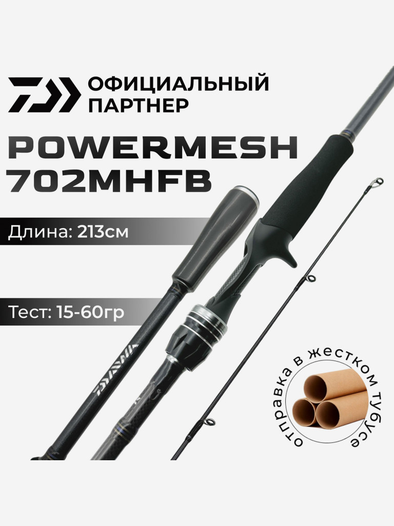 Спиннинг кастинговый DAIWA POWERMESH 702MHFB 213 см 15-60 гр