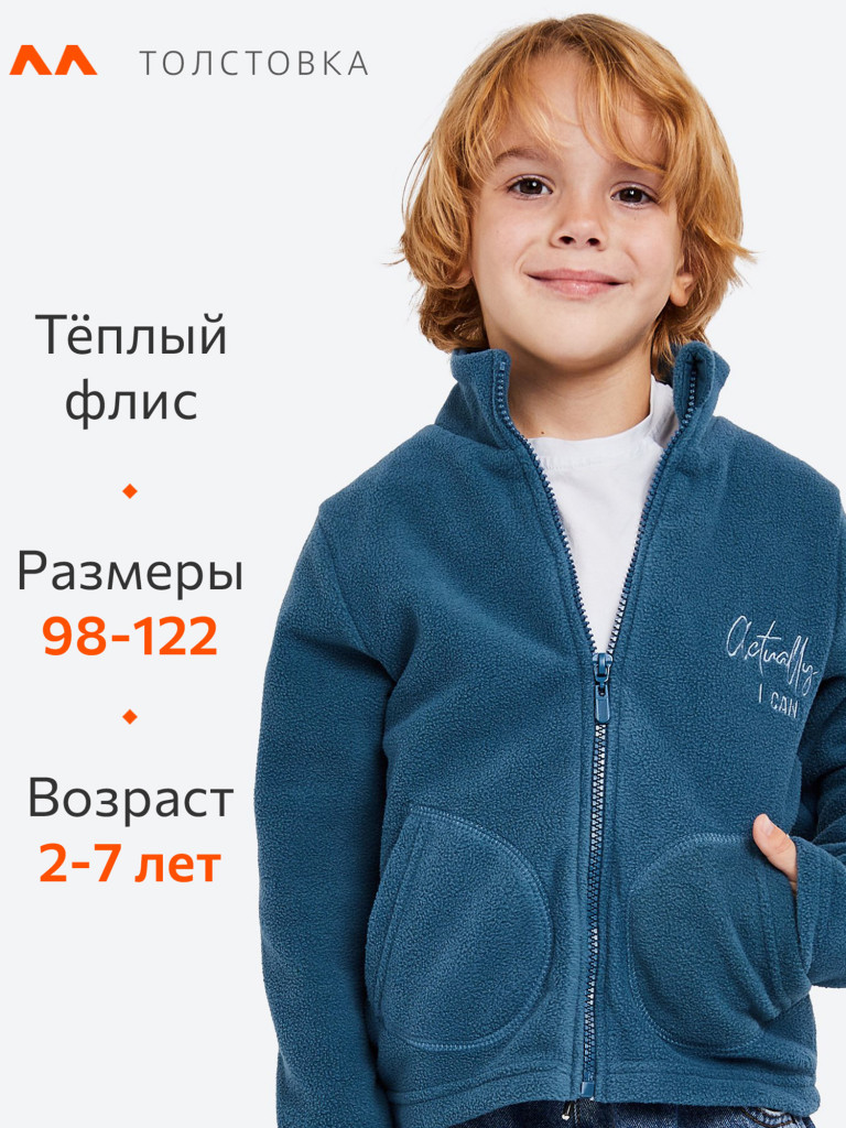 Толстовка детская флисовая на молнии Happyfox