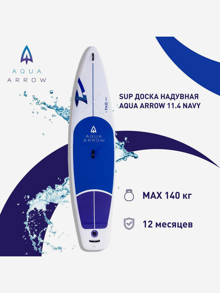 SUP доска надувная Aqua Arrow 11.4 Navy, полная комплектация