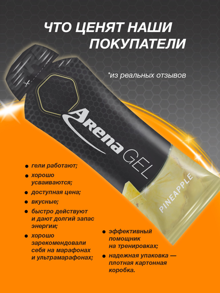 Энергетический гель Arena, 8 штук, ананас