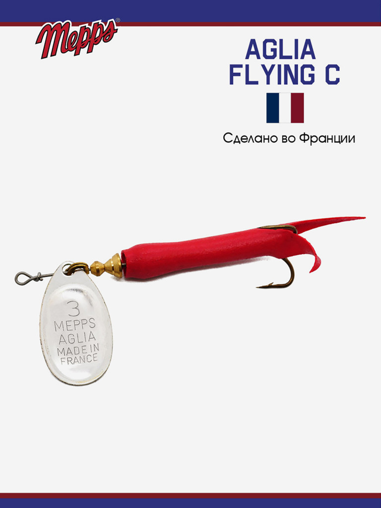 Блесна вращающаяся для рыбалки Mepps AGLIA FLYING на щуку, окуня