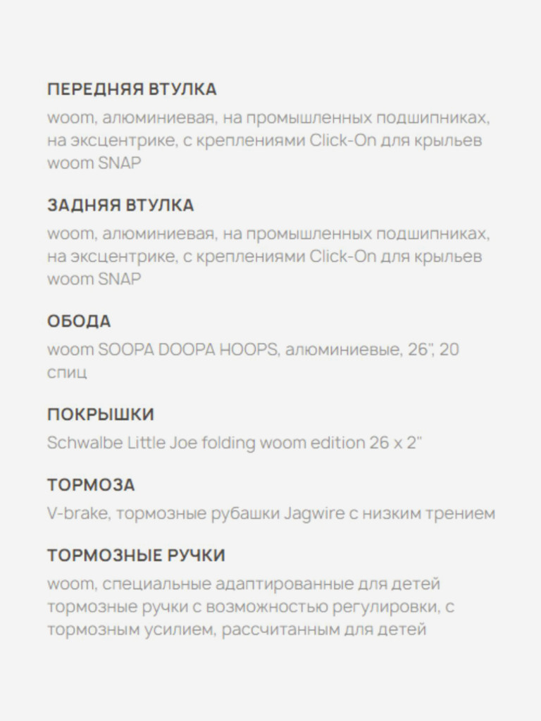 Велосипед детский Woom explore 6 red 26"
