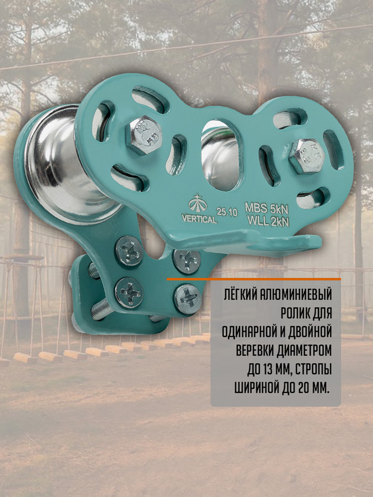 Ролик "Трек" мятный. Вертикаль