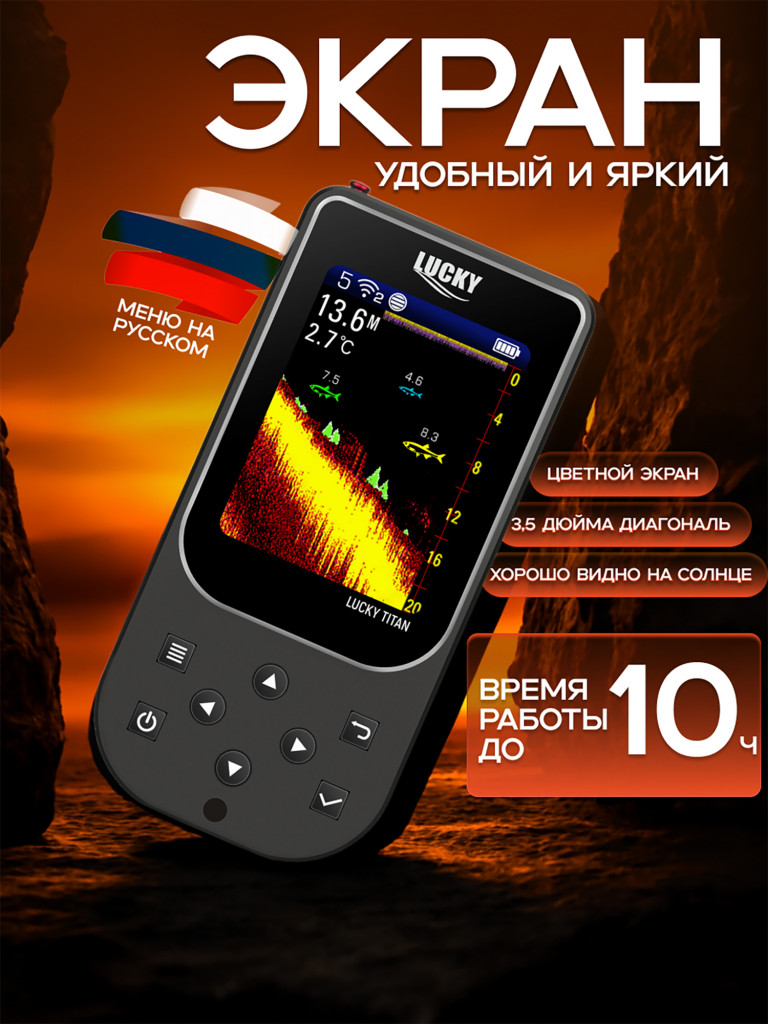 Эхолот Lucky FF206, беспроводной датчик до 100 м, глубина 45 м, экран 3.5"