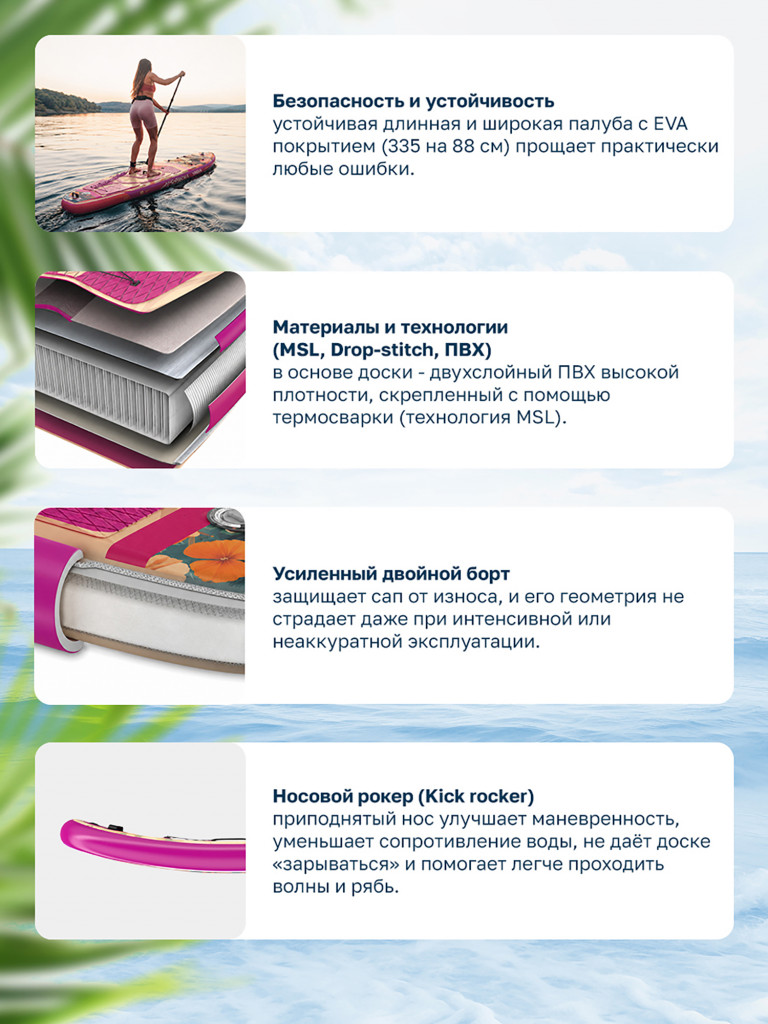 Сапборд надувной YASKA HAIKU 335x88x15 см (розовый)