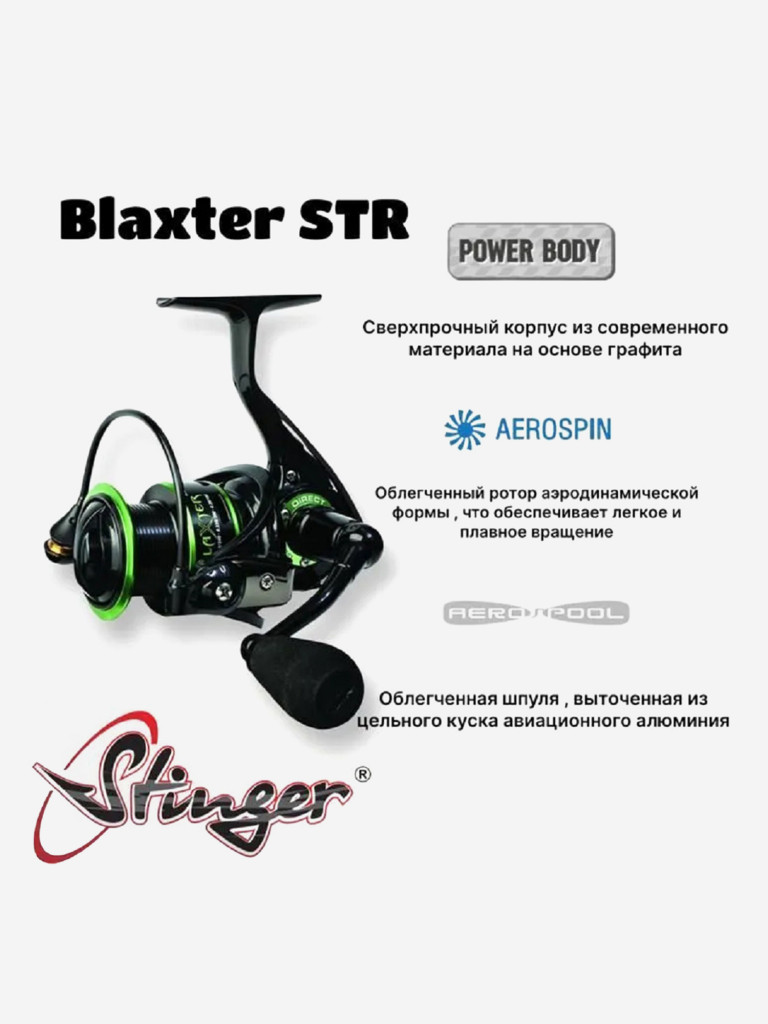 Катушка Stinger Blaxter 2000