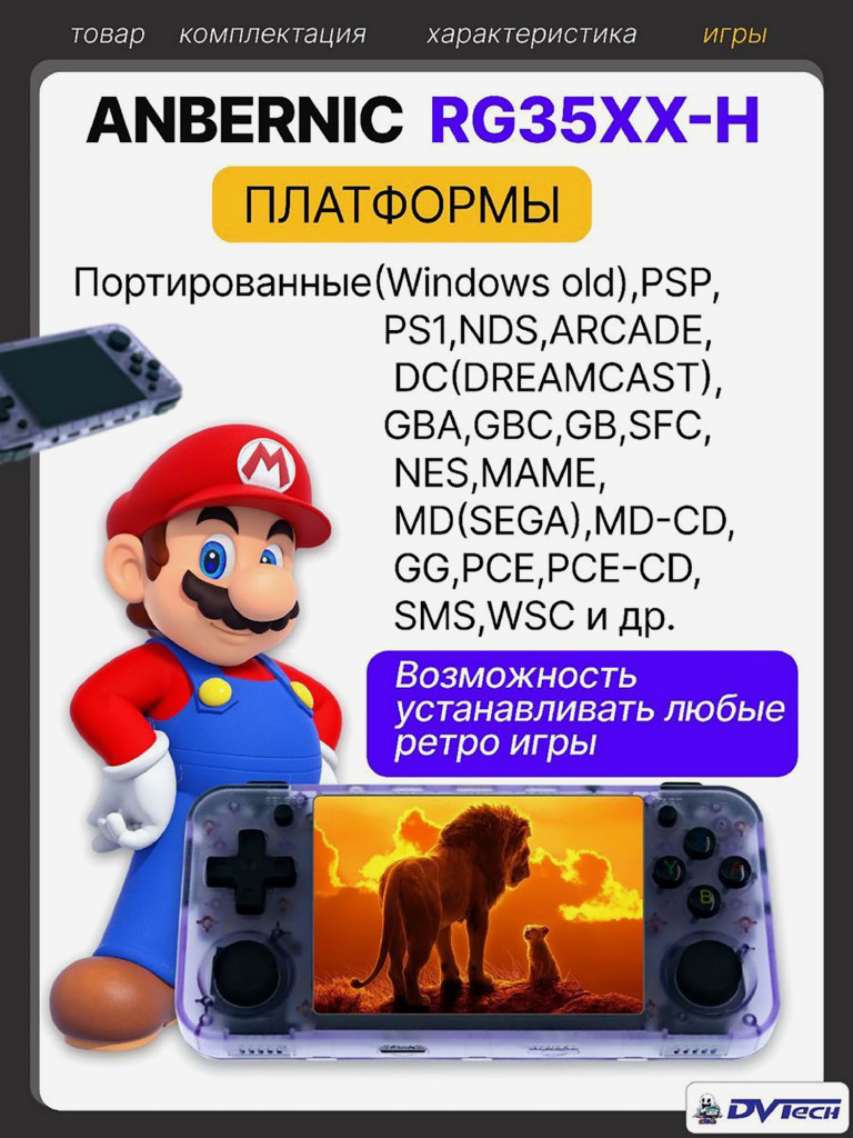 Портативная игровая приставка ANBERNIC RG35XX-H