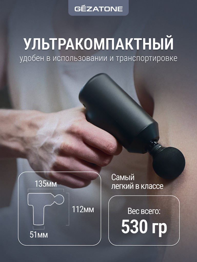 Перкуссионный массажер пистолет для тела Gezatone AMG140 7 насадок