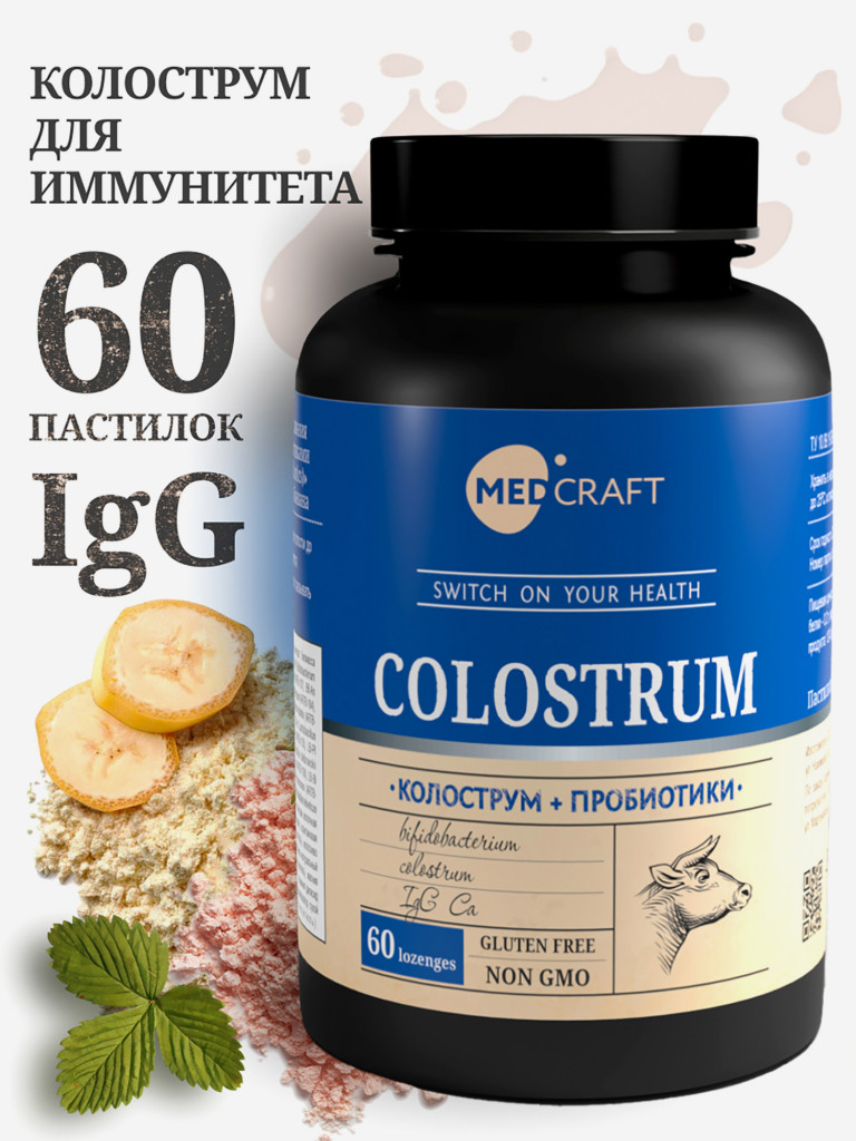 Колострум и метабиотик MedCraft, 60 паст.