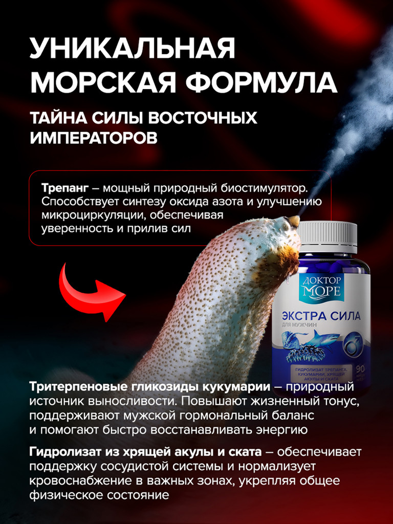 Витамины для мужчин Экстра Сила, БАД для мужского здоровья, витамины для энергии, 90 капсул / Доктор Море