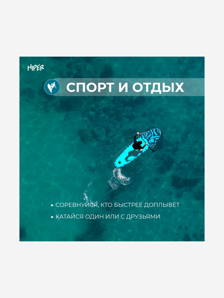 SUP надувной HIPER Glacier 245х65х10 см