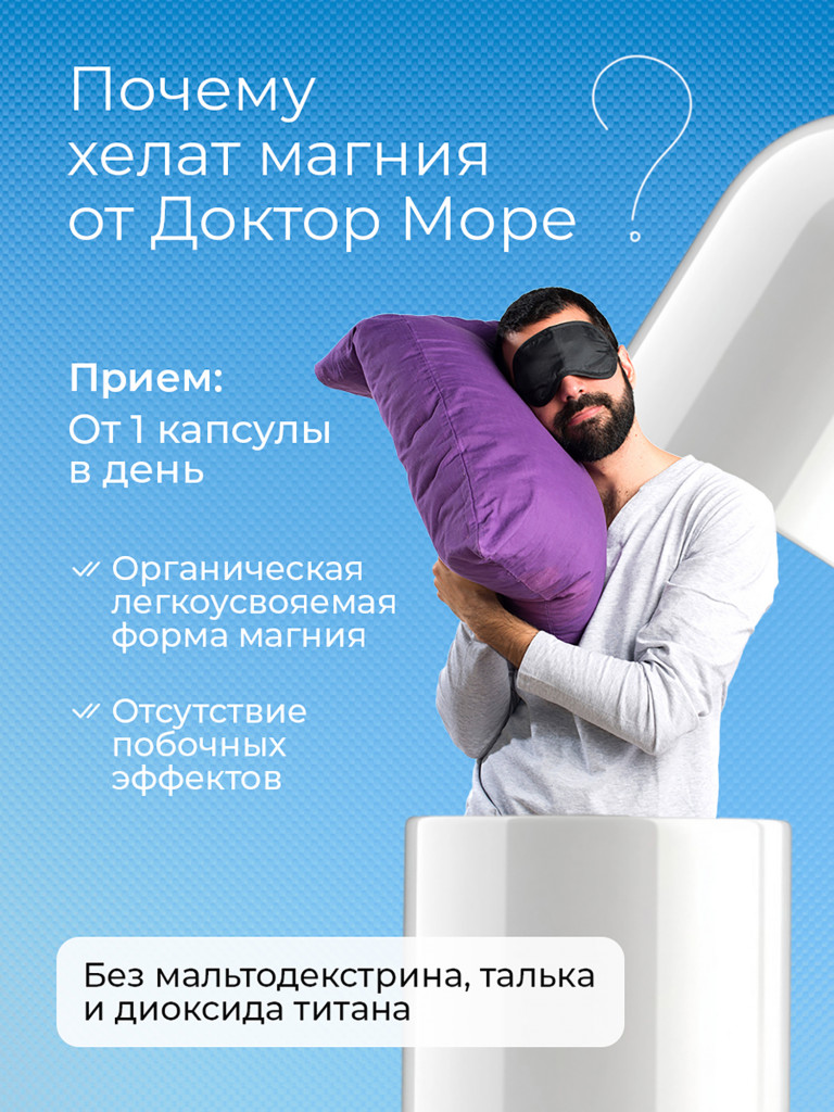 Магний Хелат Оптимум 600 мг, 60 капсул