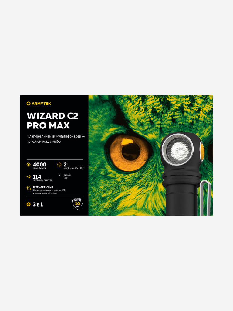 Фонарь налобный Armytek Wizard C2 Pro Max Magnet USB, холодный свет